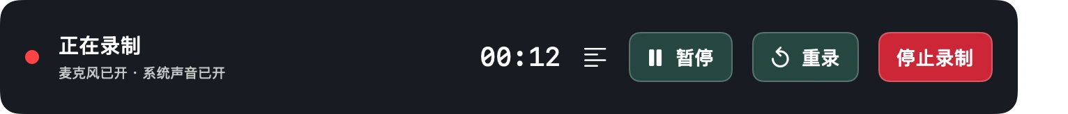 屏刻正在录制的悬浮控制条，显示计时、暂停、重录和停止录制